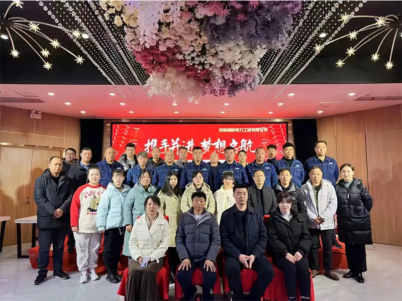 2023步履不停 | 瑞和電力新征程，再出發(fā)